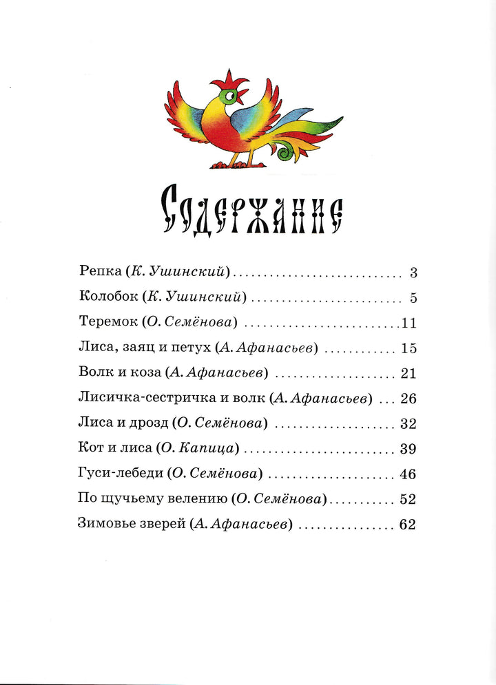 Русские народные сказки (илл. Огородников Г. и Огородникова Е.)-Огородников Г.-ИД Мещерякова-Lookomorie