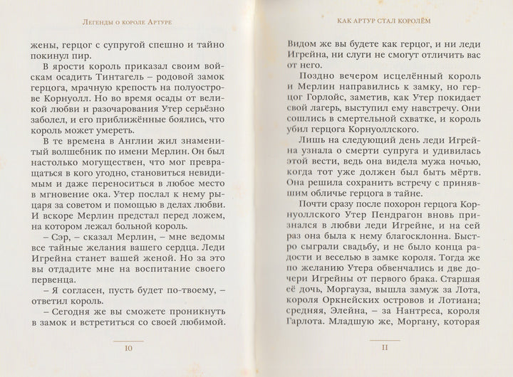 Легенды о короле Артуре (илл. А. Диксон). Малая книга с историей-Савиных А.-ИД Мещерякова-Lookomorie