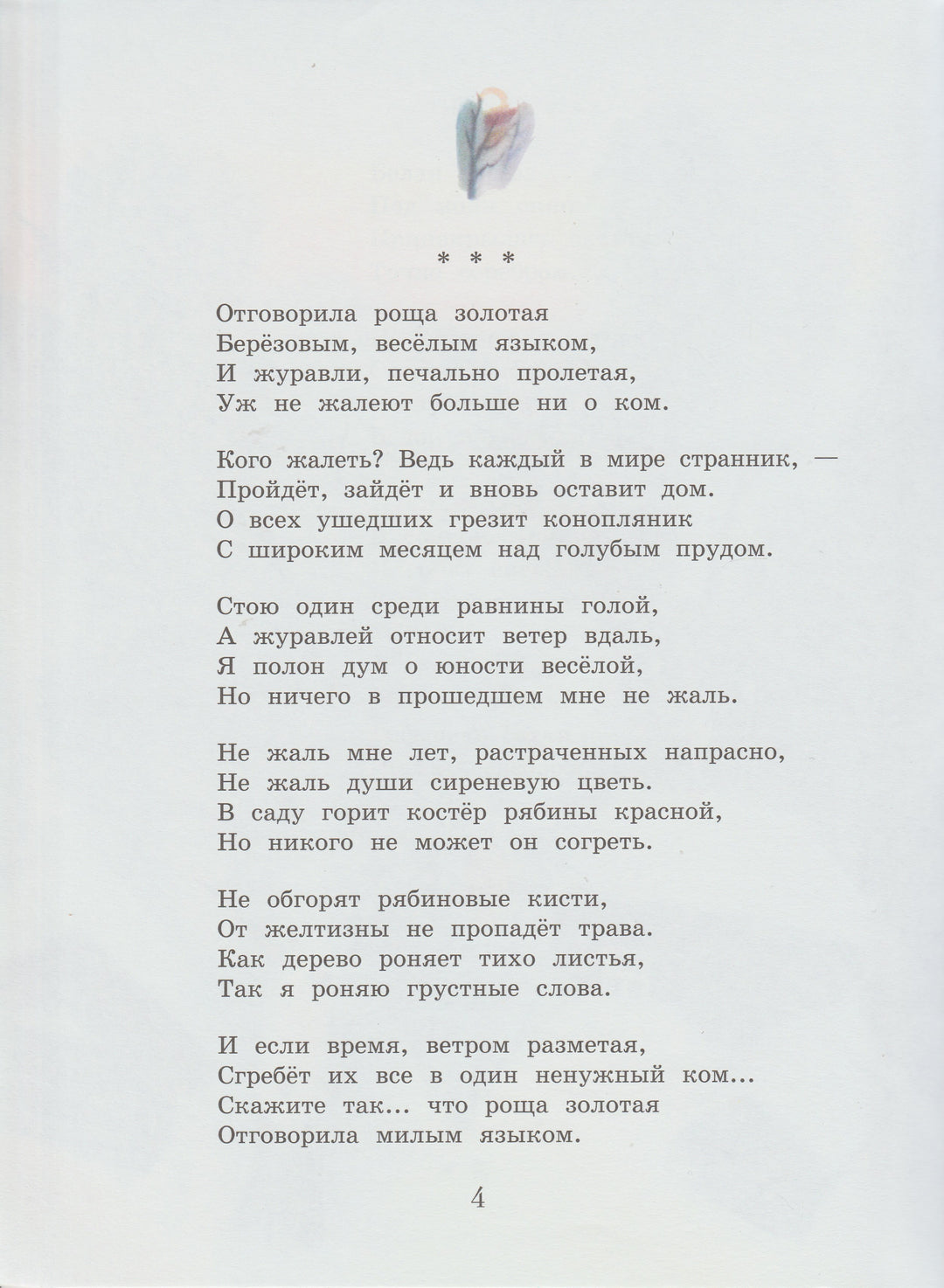 Сергей Есенин. Бабушкины сказки (илл. П. Багин)-Есенин, С.-Издательский дом Мещерякова-Lookomorie