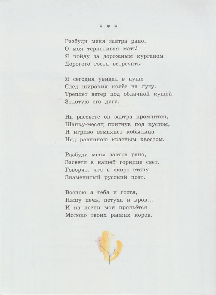 Сергей Есенин. Бабушкины сказки (илл. П. Багин)-Есенин, С.-Издательский дом Мещерякова-Lookomorie