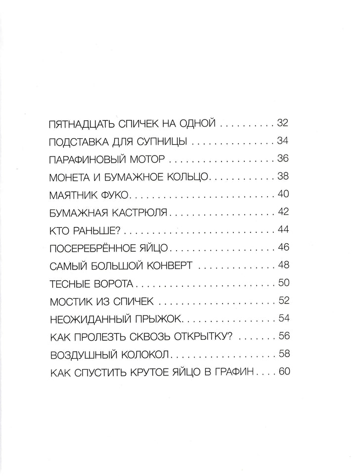 Том Тит. Научные забавы-Тит Т.-Издательский дом Мещерякова-Lookomorie