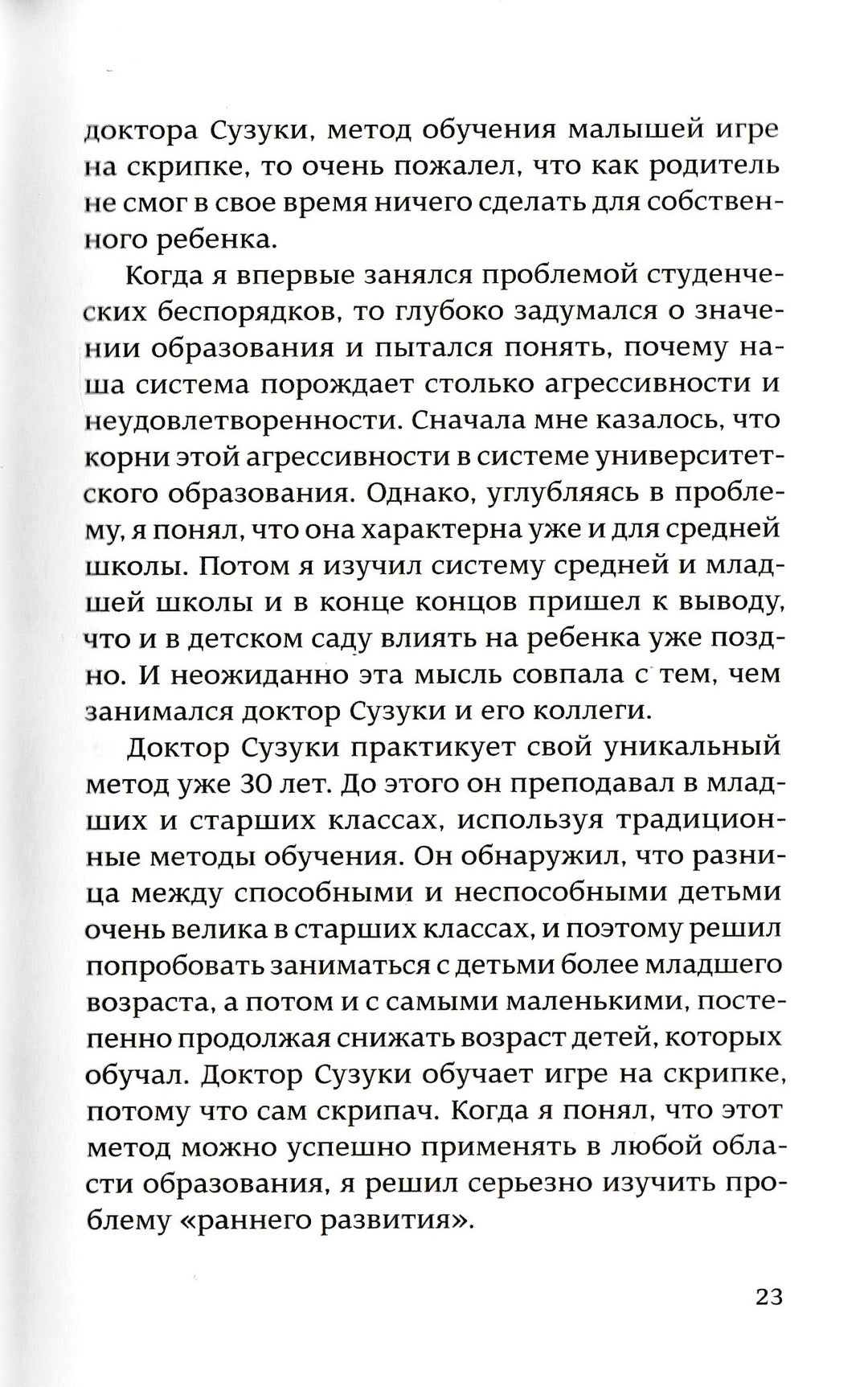 Масару Ибука. После трех уже поздно-Масару Ибука-Альпина нон-фикшн-Lookomorie