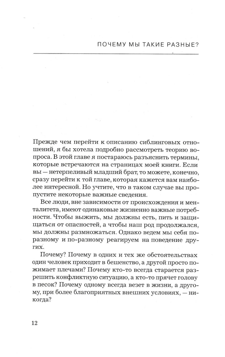 Э. Шенбек. Старший, средний младший... Как очередность рождения ребенка влияет на формирование его личности-Шенбек Э.-Ломоносовъ-Lookomorie