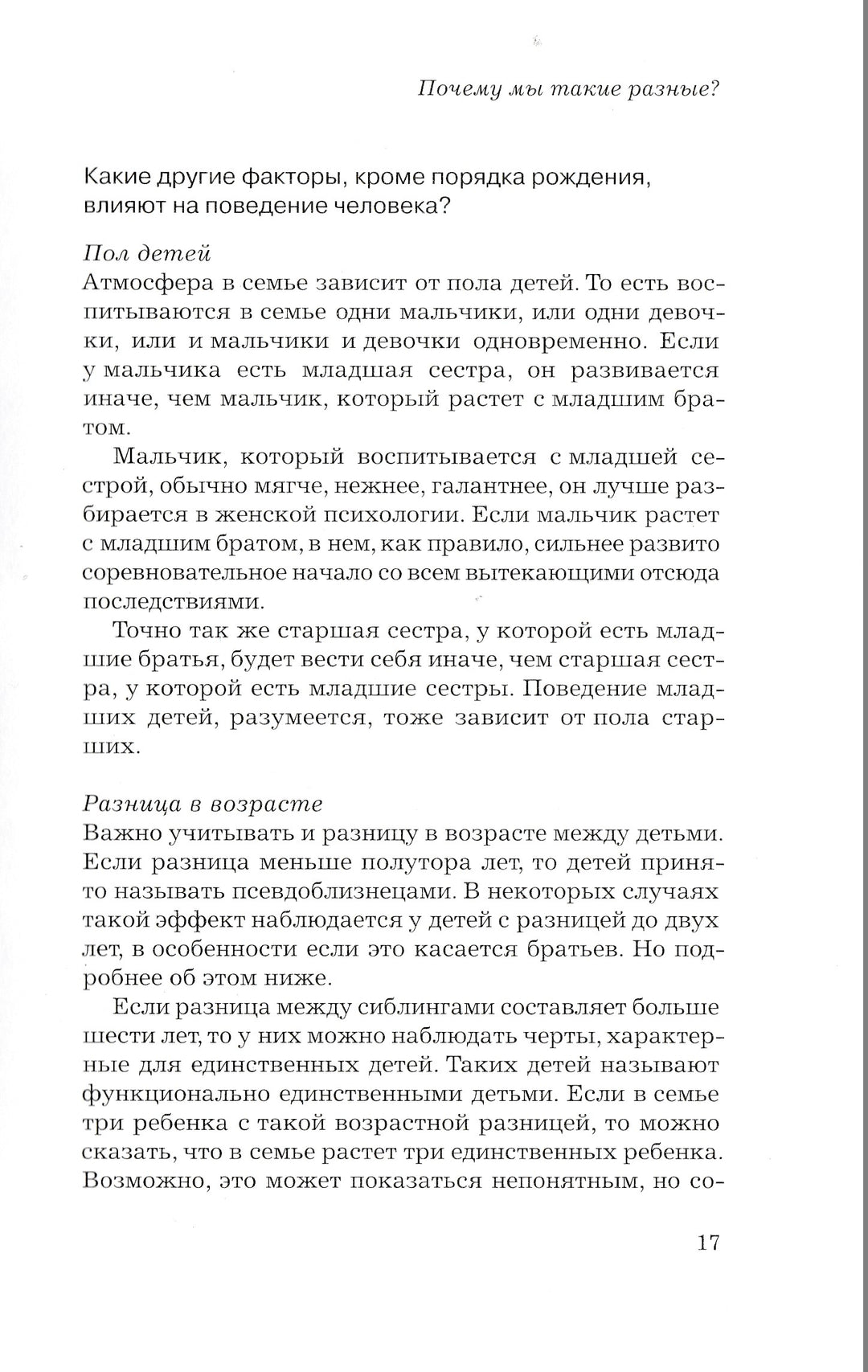 Э. Шенбек. Старший, средний младший... Как очередность рождения ребенк