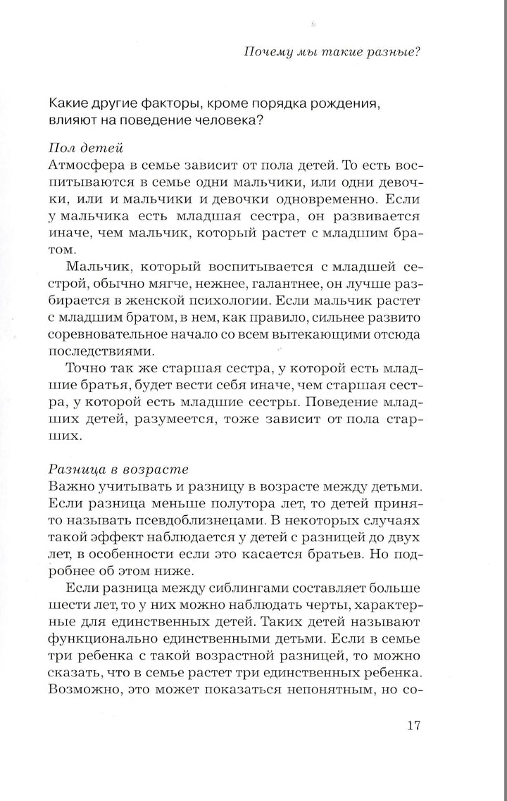 Э. Шенбек. Старший, средний младший... Как очередность рождения ребенка влияет на формирование его личности-Шенбек Э.-Ломоносовъ-Lookomorie