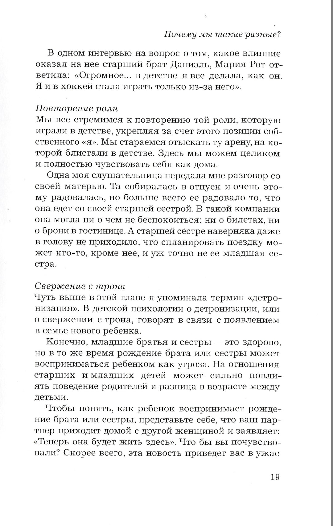 Э. Шенбек. Старший, средний младший... Как очередность рождения ребенка влияет на формирование его личности-Шенбек Э.-Ломоносовъ-Lookomorie