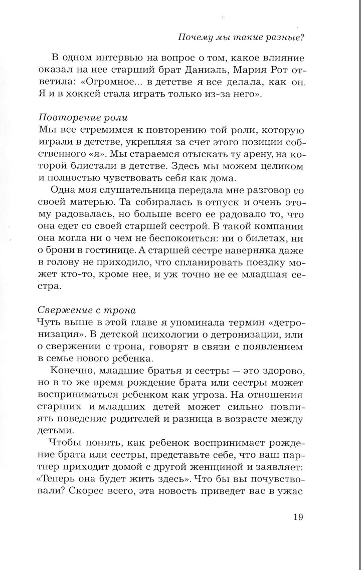 Э. Шенбек. Старший, средний младший... Как очередность рождения ребенка влияет на формирование его личности-Шенбек Э.-Ломоносовъ-Lookomorie