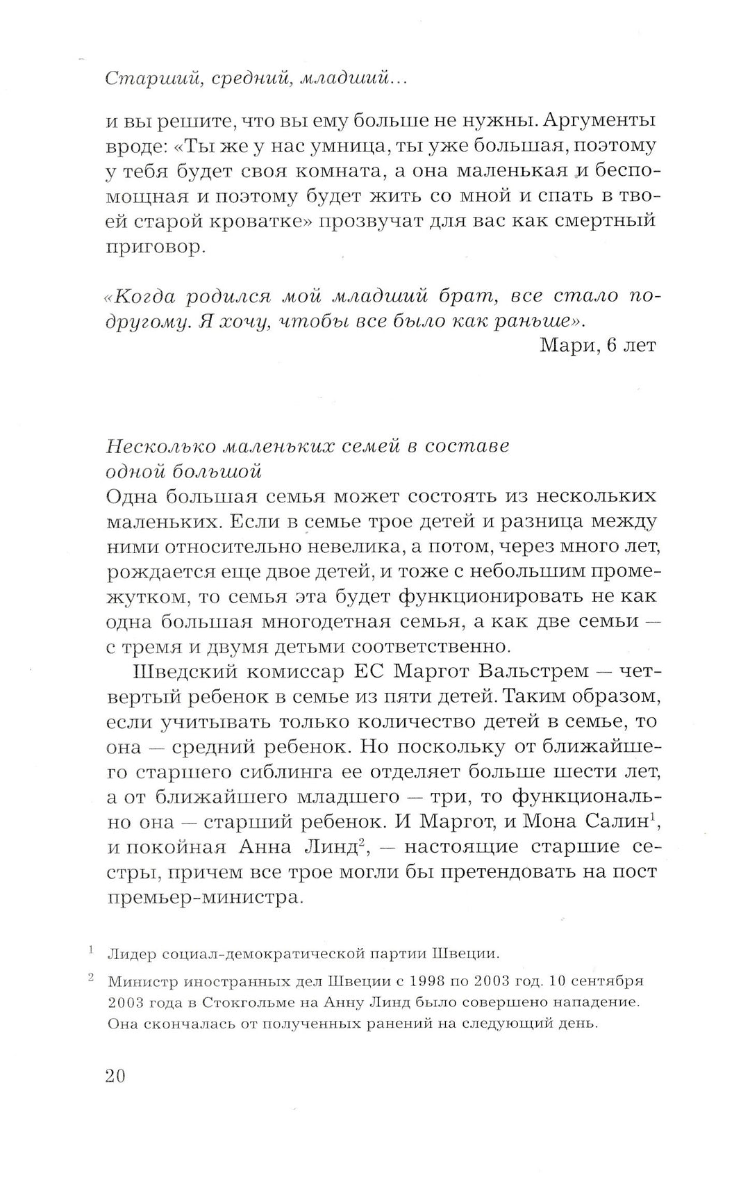 Э. Шенбек. Старший, средний младший... Как очередность рождения ребенка влияет на формирование его личности-Шенбек Э.-Ломоносовъ-Lookomorie