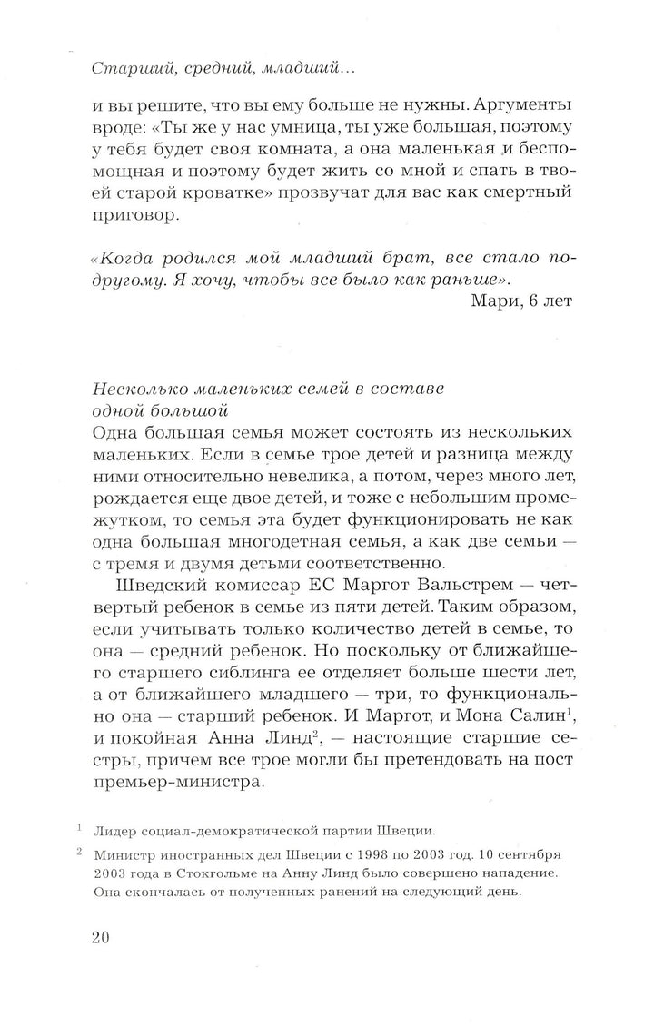 Э. Шенбек. Старший, средний младший... Как очередность рождения ребенка влияет на формирование его личности-Шенбек Э.-Ломоносовъ-Lookomorie