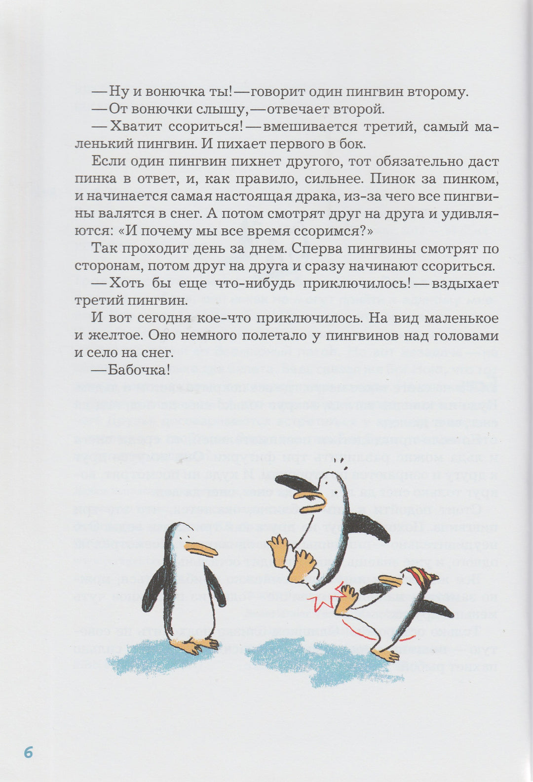 Ковчег отходит ровно в восемь-Хуб, У.-Самокат-Lookomorie