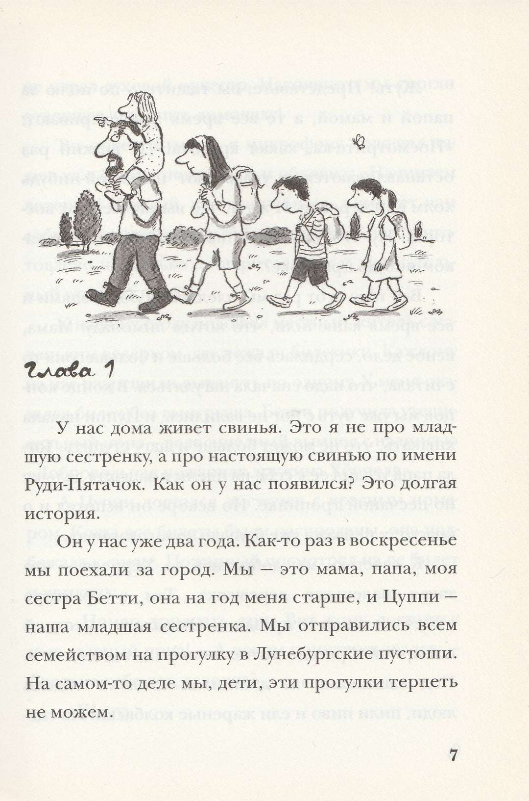 Уве Тимм. Руди-Пятачок. Лучшая новая книжка