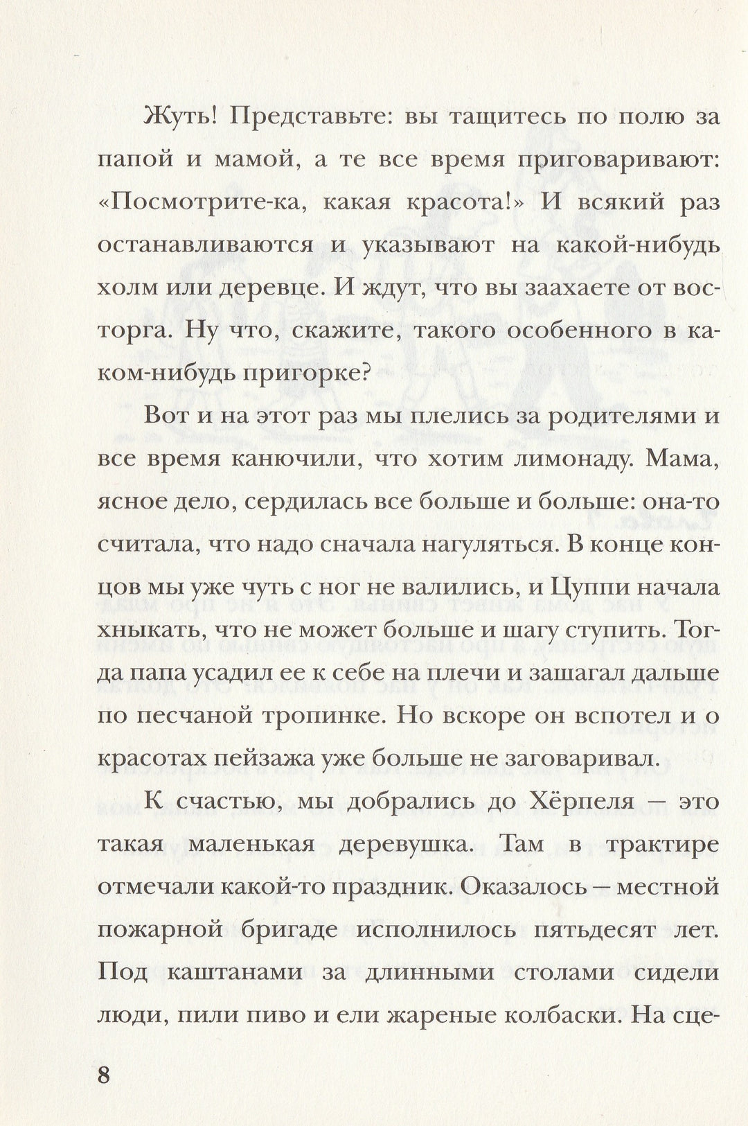 Уве Тимм. Руди-Пятачок. Лучшая новая книжка