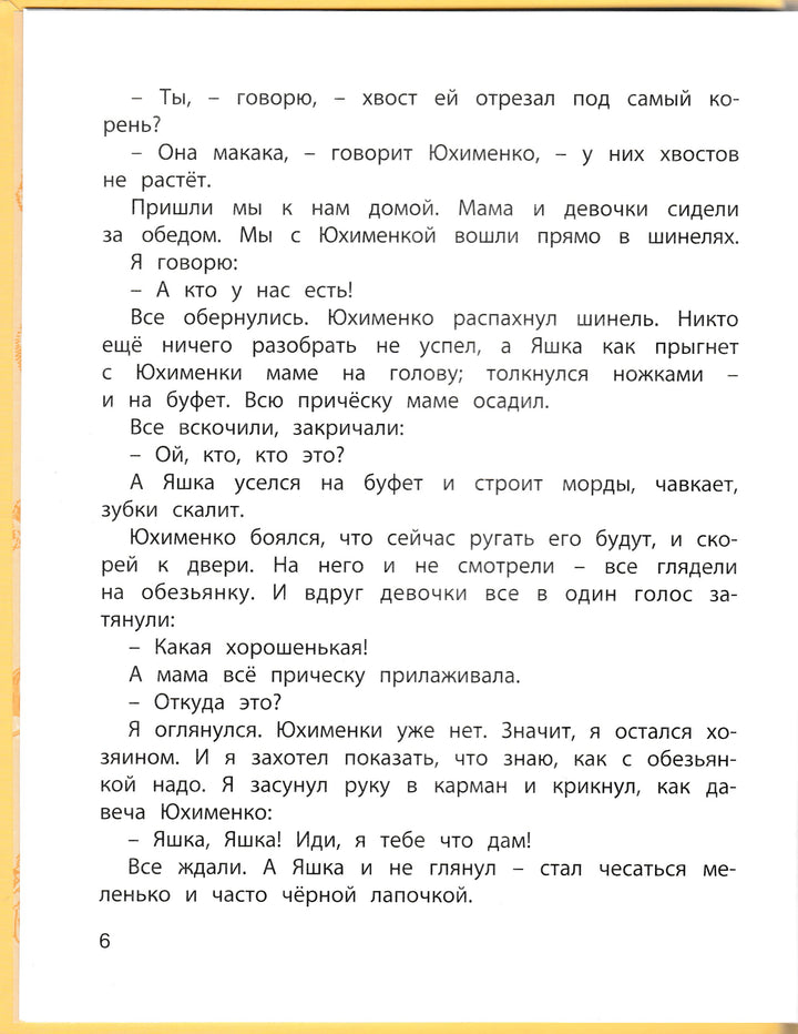 Обезьяньи проделки: Рассказы русских писателей-Житков Б.-Энас-Книга-Lookomorie