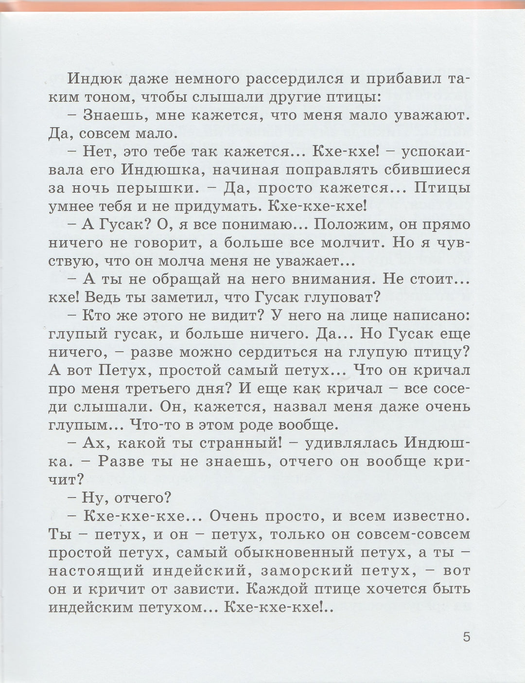 Мамин-Сибиряк Д. и другие. Кто всех умнее: рассказы и сказки русских писателей (илл. А. Власова)-Зощенко М.-Энас-Книга-Lookomorie