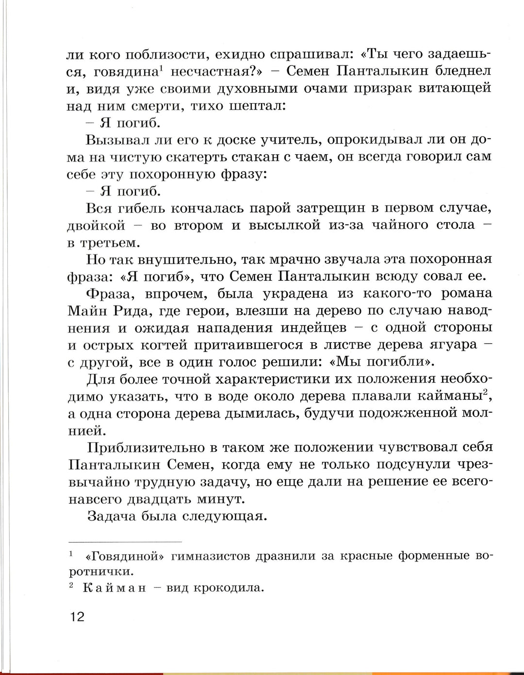 Аверченко А. Шалуны и ротозеи-Аверченко А.-Энас-Книга-Lookomorie