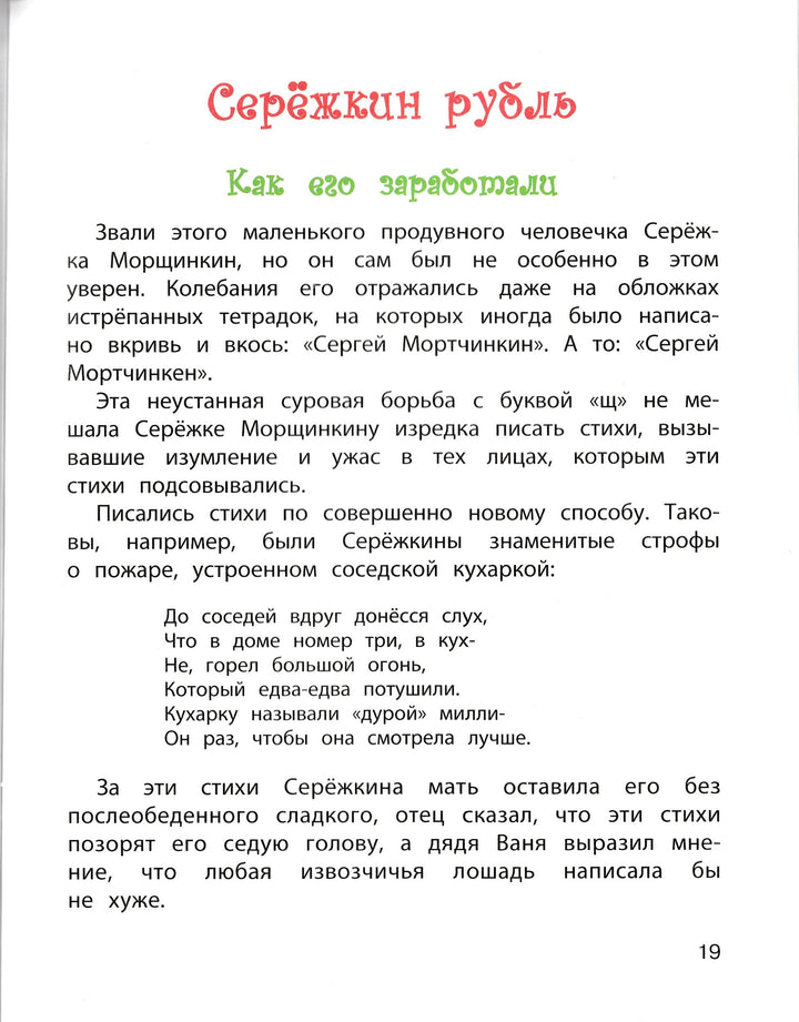 Аверченко А., Ардов В. Смышленые дети-Аверченко А.-Энас-Книга-Lookomorie