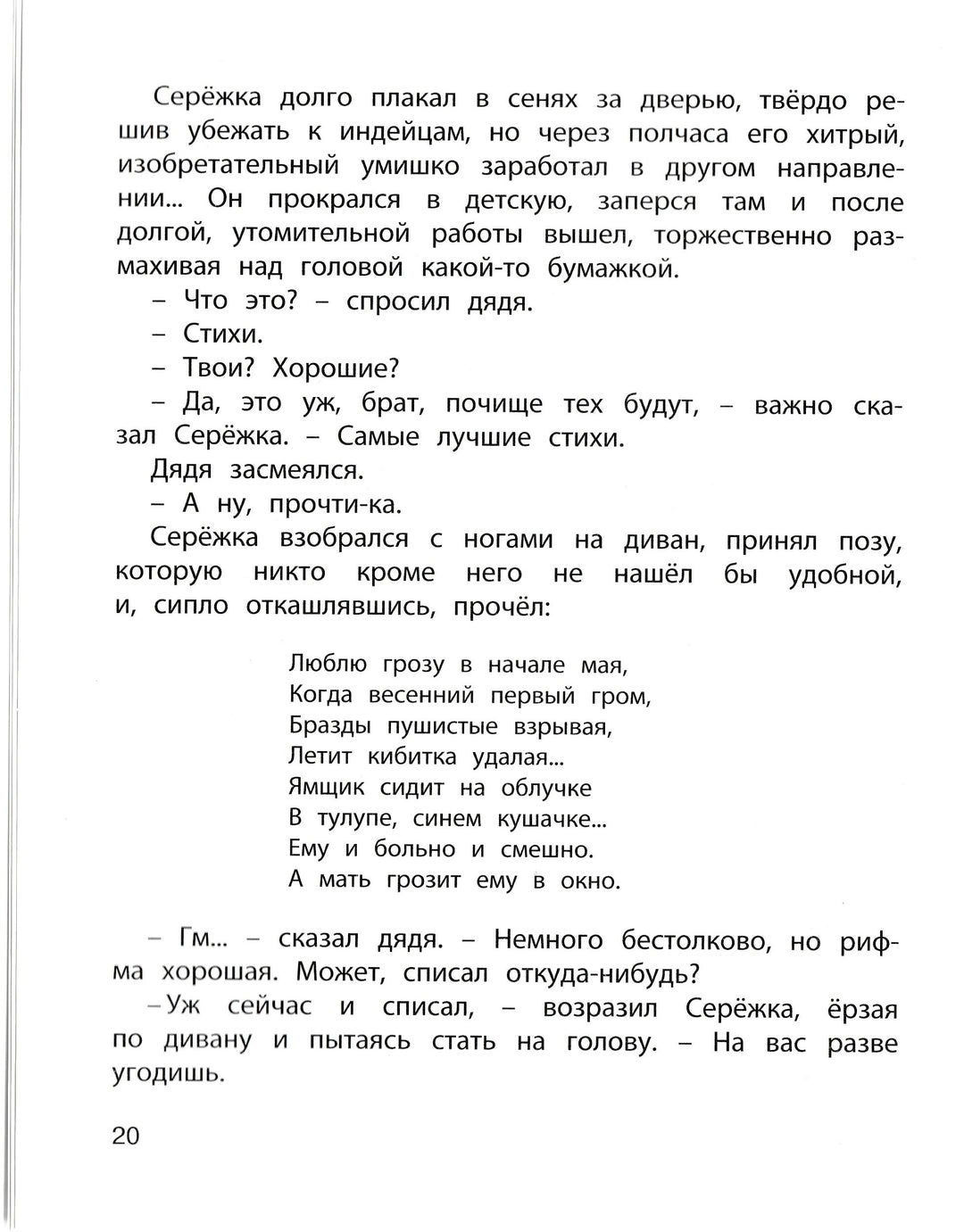 Аверченко А., Ардов В. Смышленые дети-Аверченко А.-Энас-Книга-Lookomorie