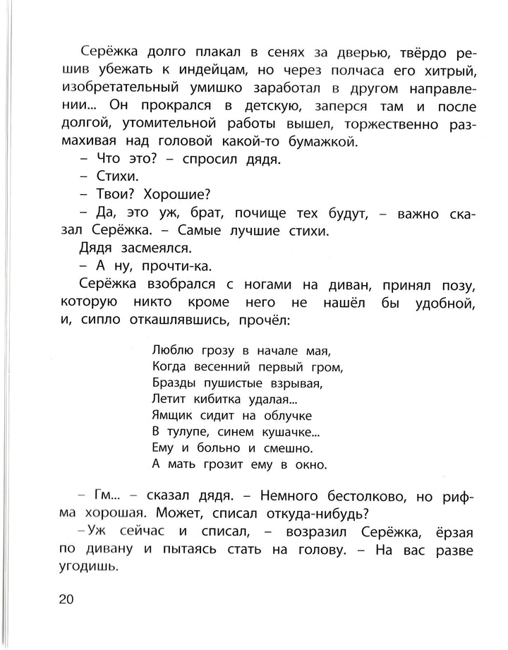 Аверченко А., Ардов В. Смышленые дети-Аверченко А.-Энас-Книга-Lookomorie