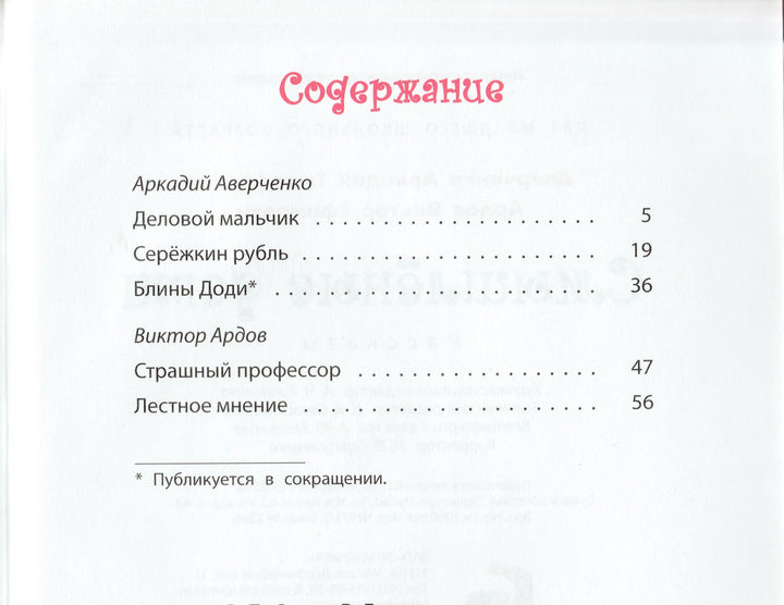 Аверченко А., Ардов В. Смышленые дети-Аверченко А.-Энас-Книга-Lookomorie