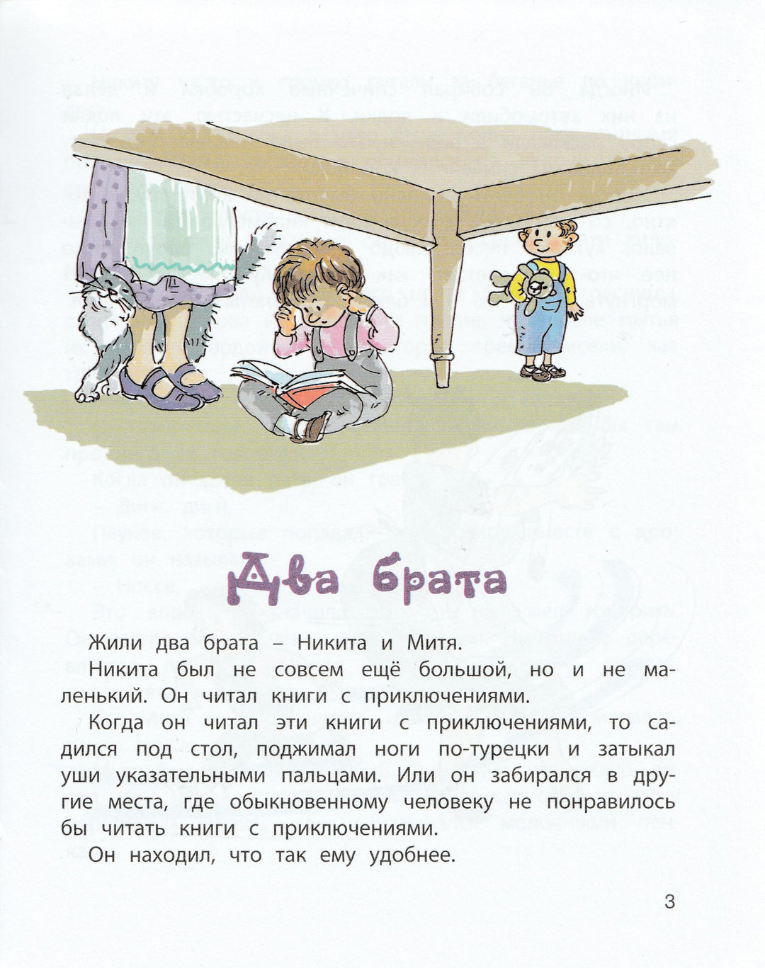 Толстой А. Как ни в чём не бывало (илл. А. Власова)