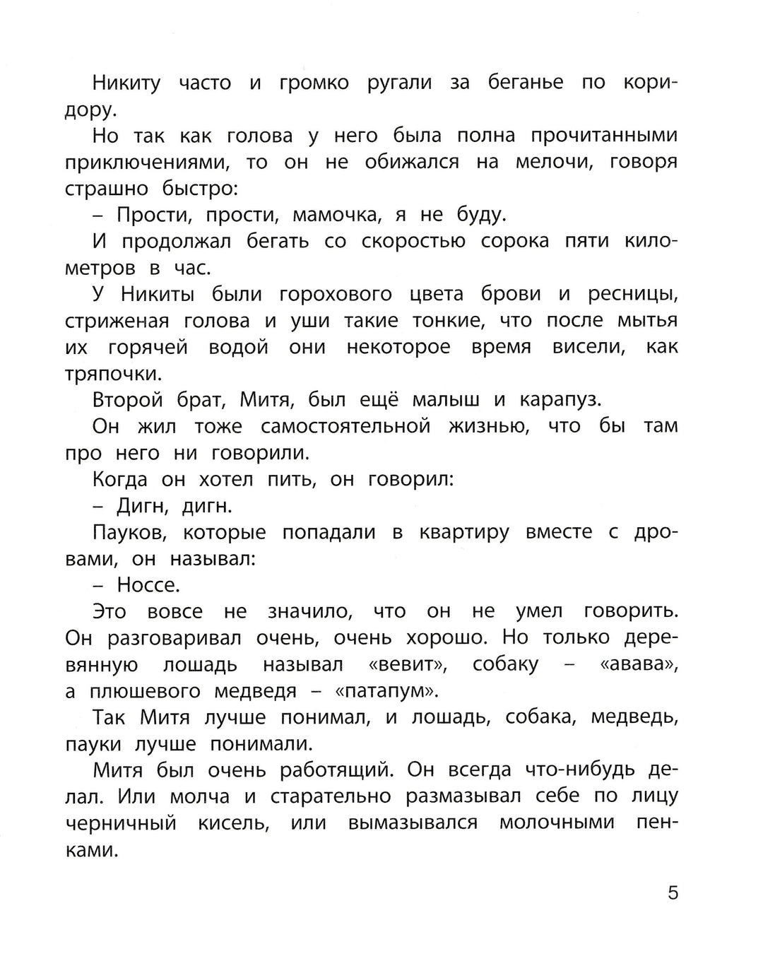 Толстой А. Как ни в чём не бывало (илл. А. Власова)-Толстой А.-Энас-Книга-Lookomorie