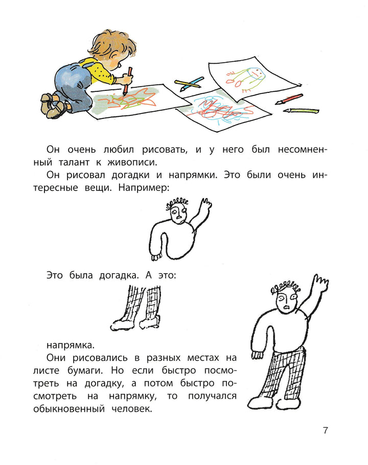 Толстой А. Как ни в чём не бывало (илл. А. Власова)-Толстой А.-Энас-Книга-Lookomorie