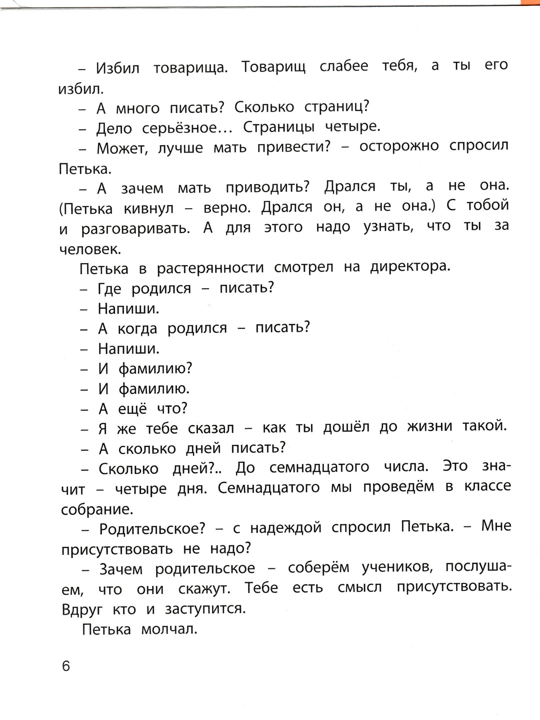 Коршунов М., Пивоварова И., Бременер М. Школьные страдания-Коршунов М.-Энас-Книга-Lookomorie