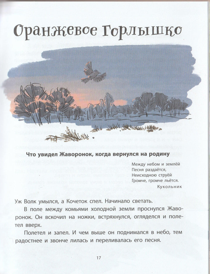 Бианки В. Оранжевое горлышко-Бианки В.-Энас-Книга-Lookomorie