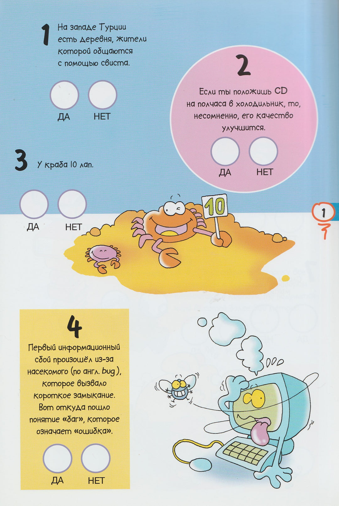 Да или нет? 125 Удивительных фактов (Розовая)-Антонини Г.-Лабиринт Пресс-Lookomorie