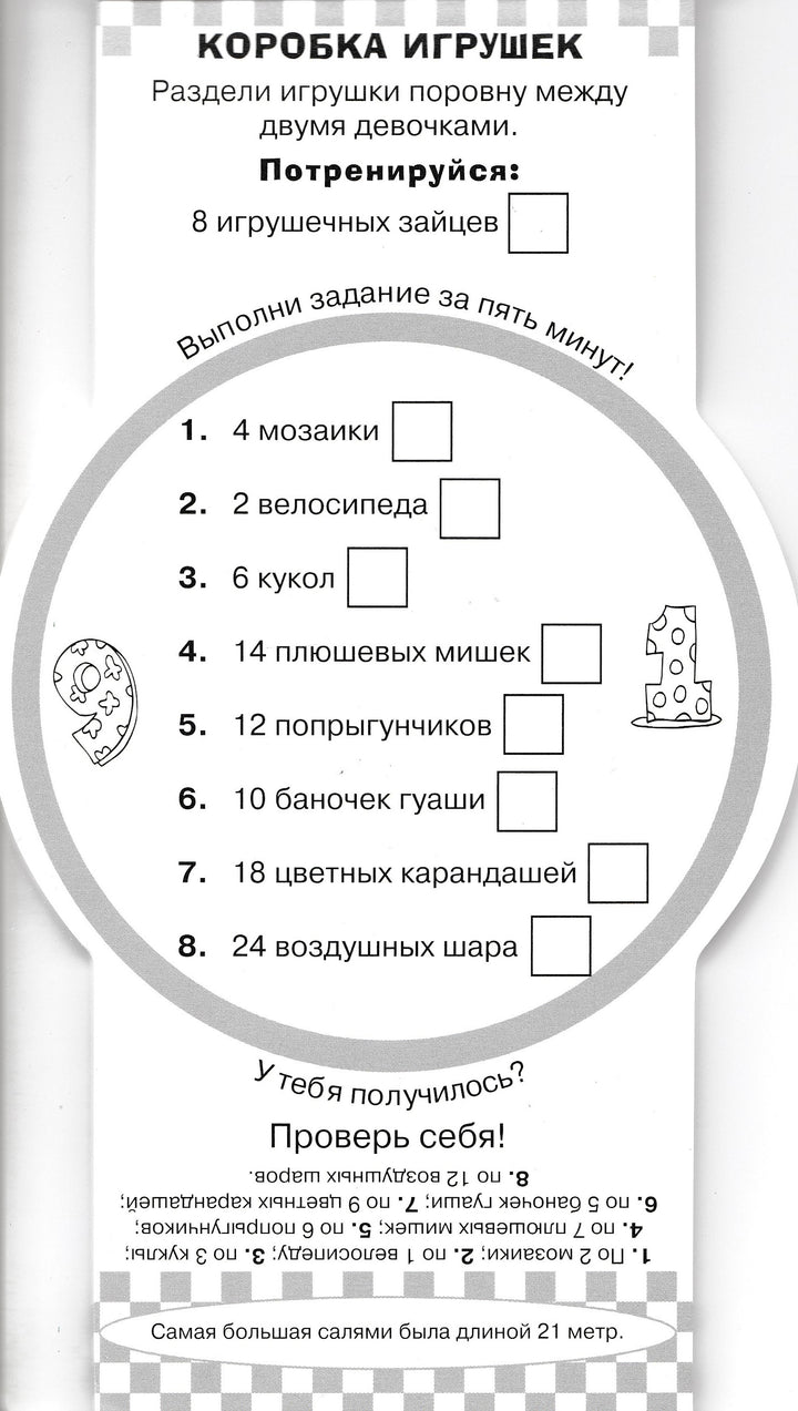 Успей за пять минут! Деление (8-10 лет)-Мет Уорд-Лабиринт-Пресс-Lookomorie