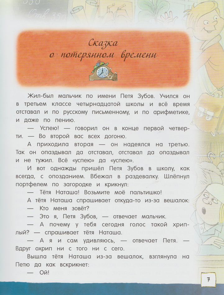 Открой книгу! Сказка о потерянном времени и другие сказки (илл. В. Чижиков)-Шварц Е.-Лабиринт-Lookomorie