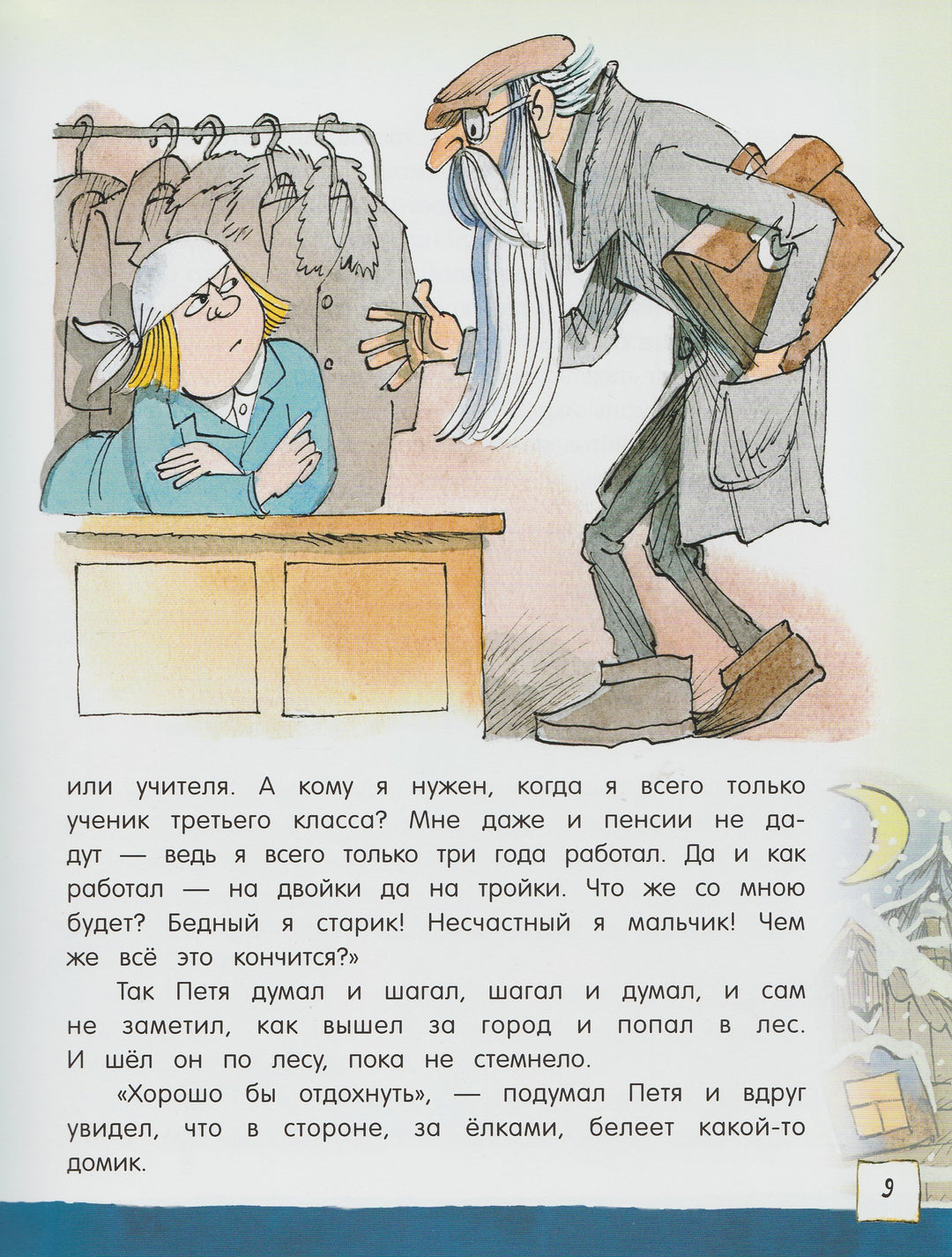 Открой книгу! Сказка о потерянном времени и другие сказки (илл. В. Чижиков)-Шварц Е.-Лабиринт-Lookomorie