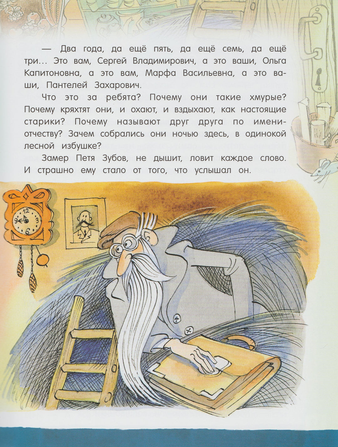 Вторая иллюстрация к книге Сказка о потерянном времени - Евгений Шварц