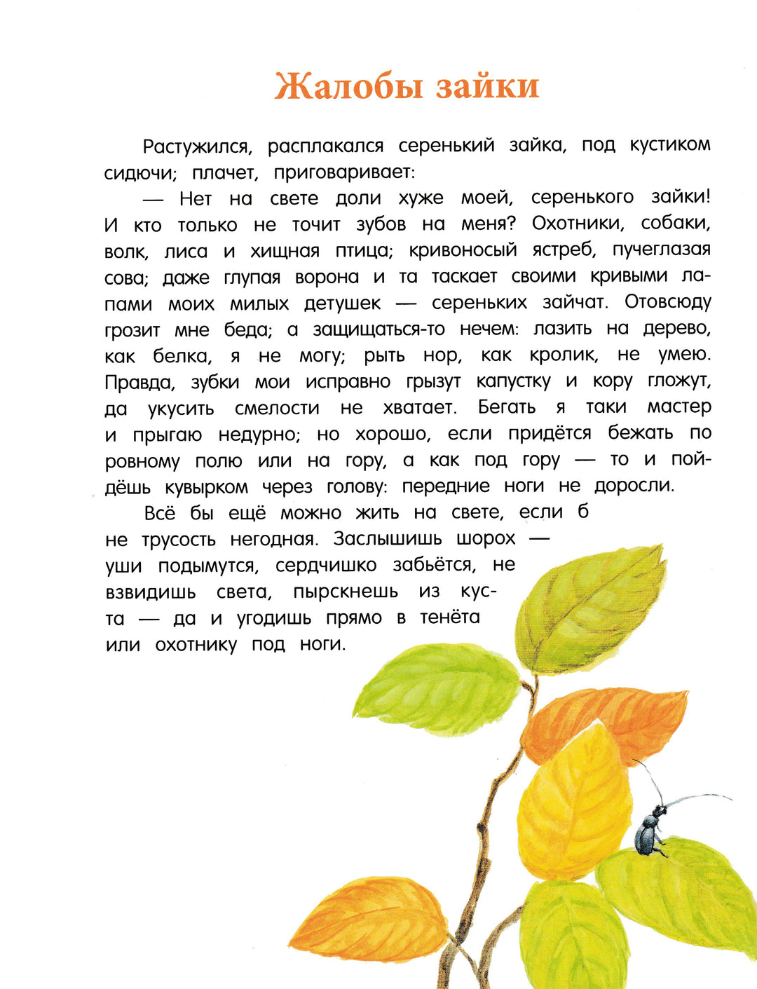  Ушинский К., Мамин-Сибиряк Д. Лягушка-путешественница-Ушинский К.-Лабиринт-Lookomorie