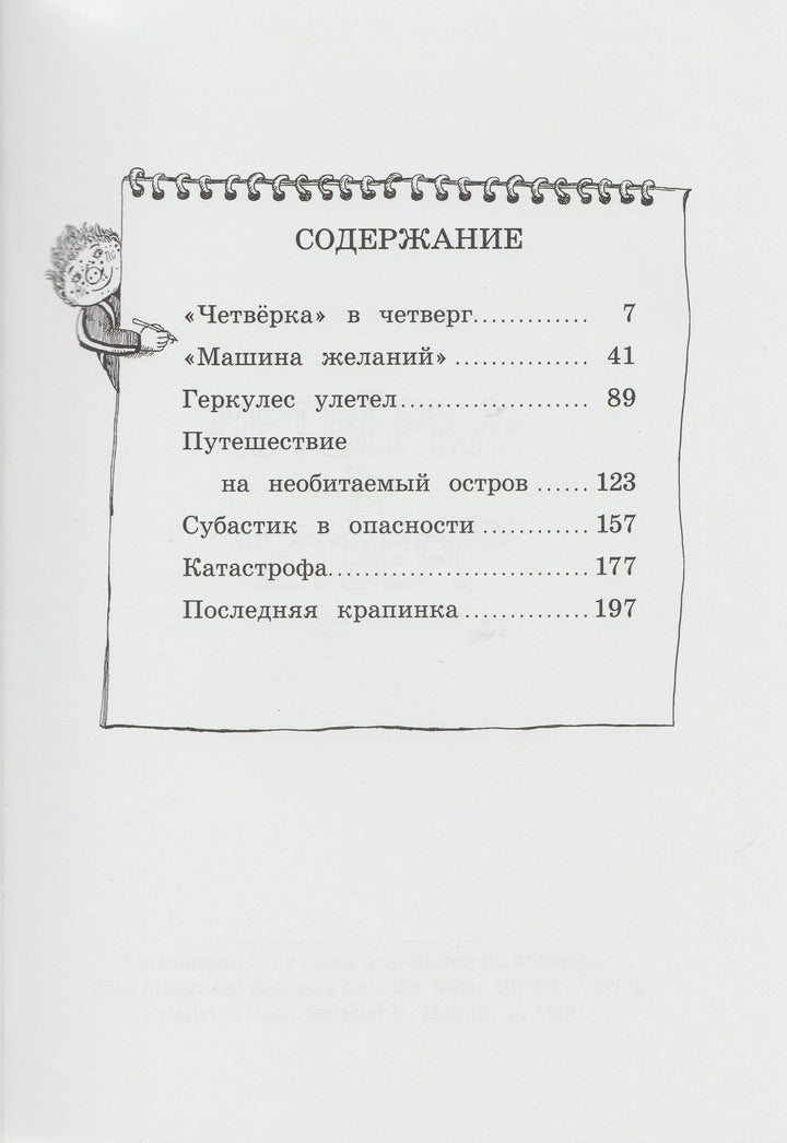 И в субботу Субастик вернулся-Маар П.-Лабиринт-Пресс-Lookomorie