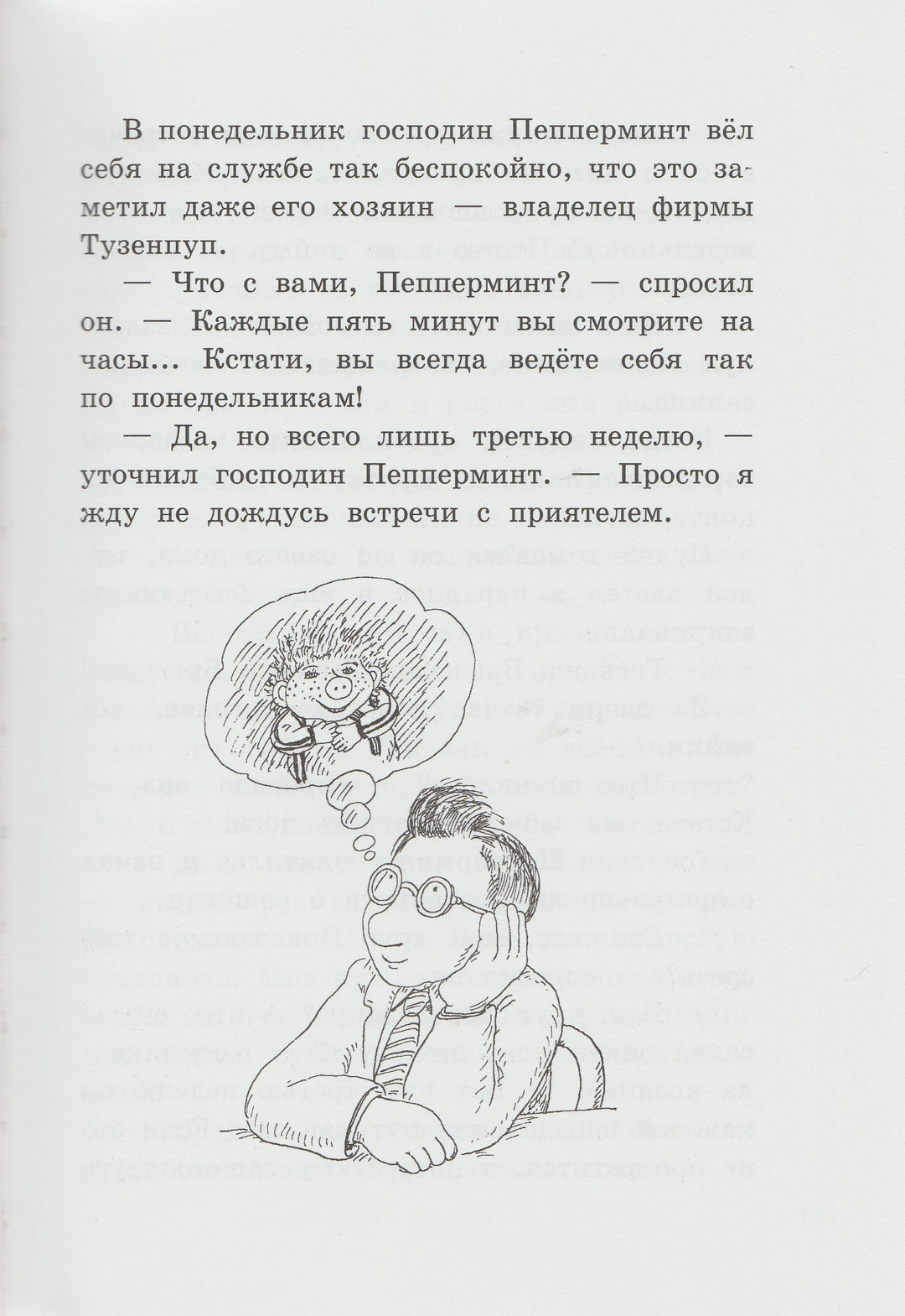 И в субботу Субастик вернулся-Маар П.-Лабиринт-Пресс-Lookomorie