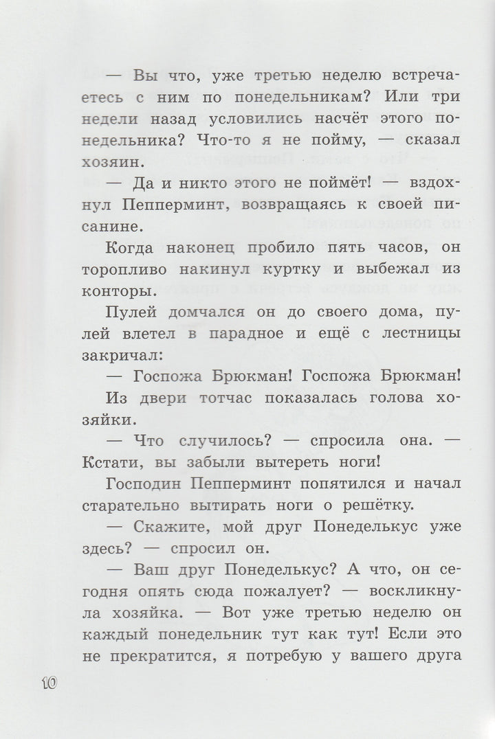 И в субботу Субастик вернулся-Маар П.-Лабиринт-Пресс-Lookomorie