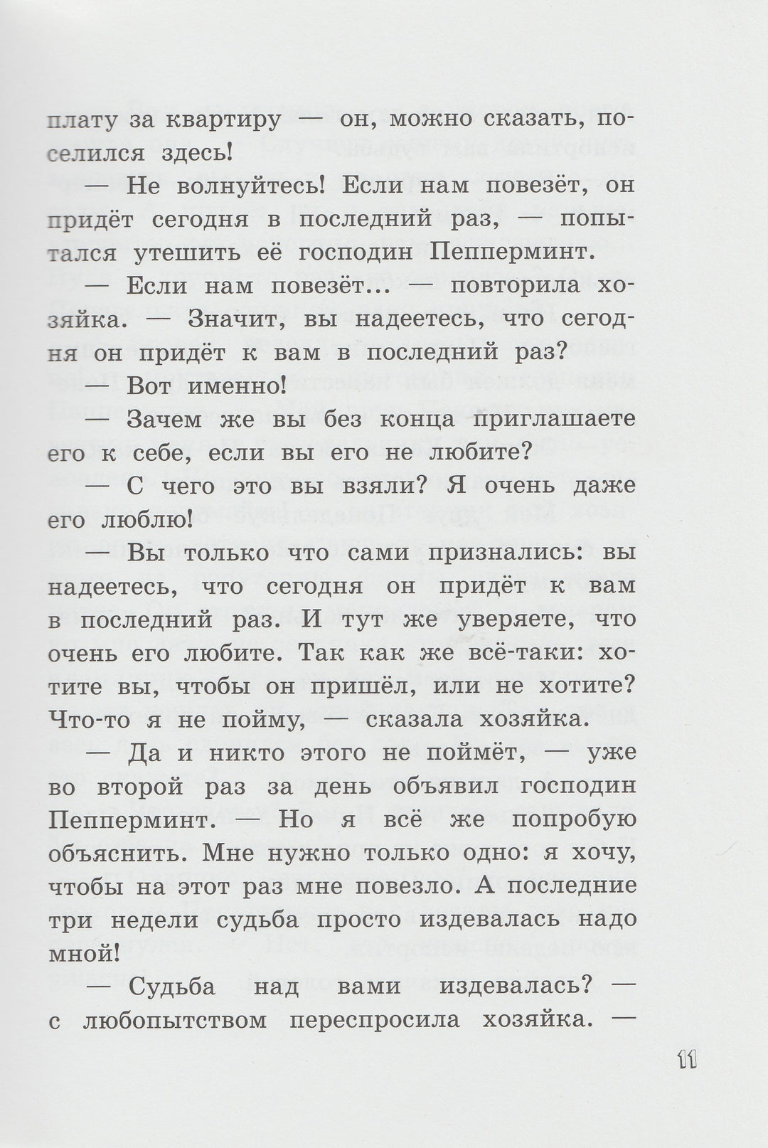 И в субботу Субастик вернулся-Маар П.-Лабиринт-Пресс-Lookomorie