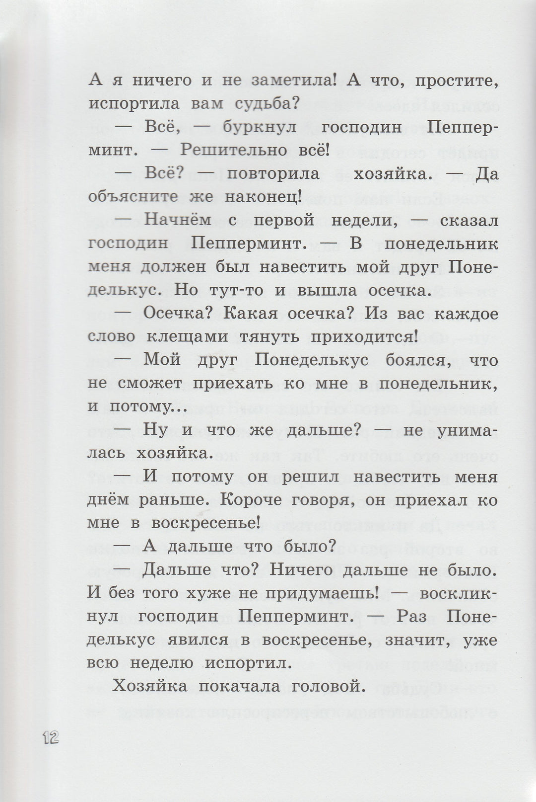 И в субботу Субастик вернулся-Маар П.-Лабиринт-Пресс-Lookomorie