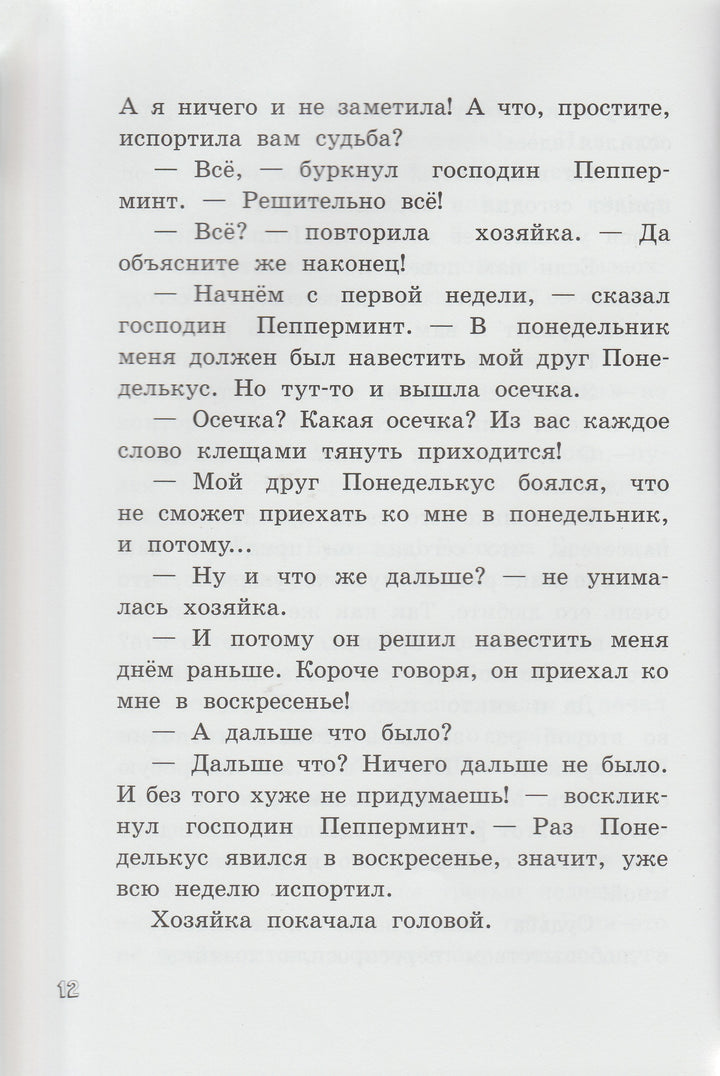 И в субботу Субастик вернулся-Маар П.-Лабиринт-Пресс-Lookomorie