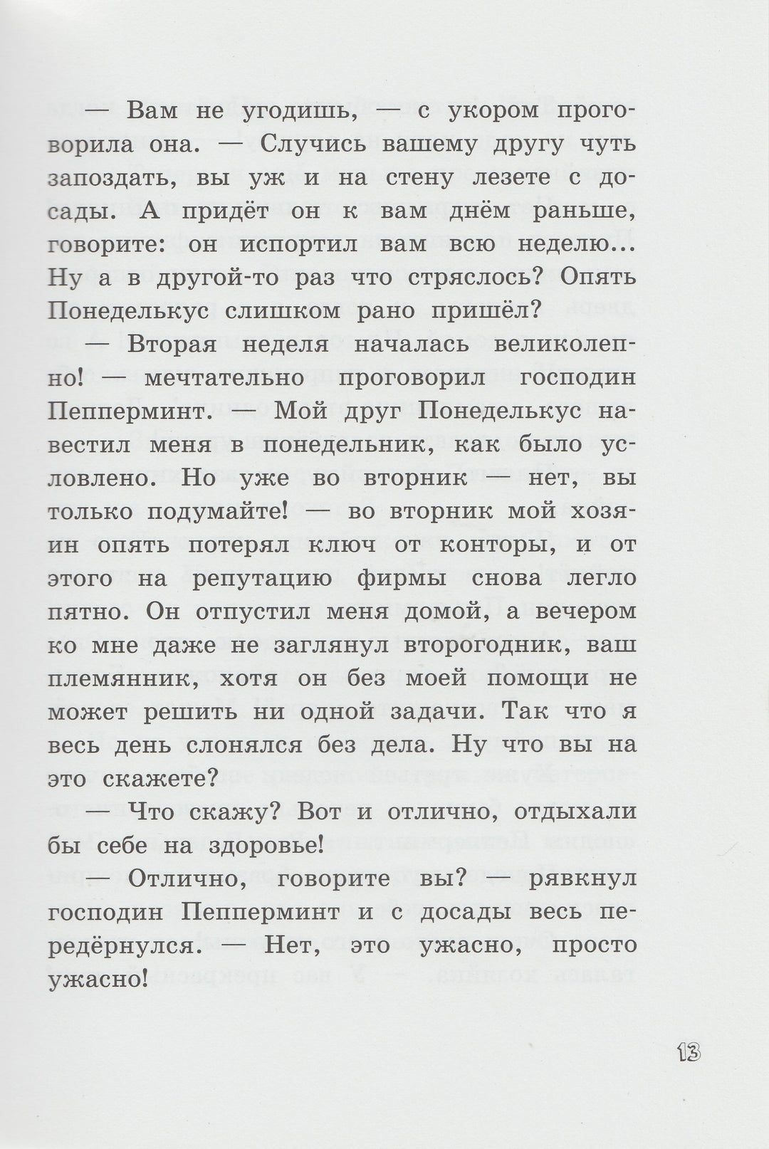 И в субботу Субастик вернулся-Маар П.-Лабиринт-Пресс-Lookomorie