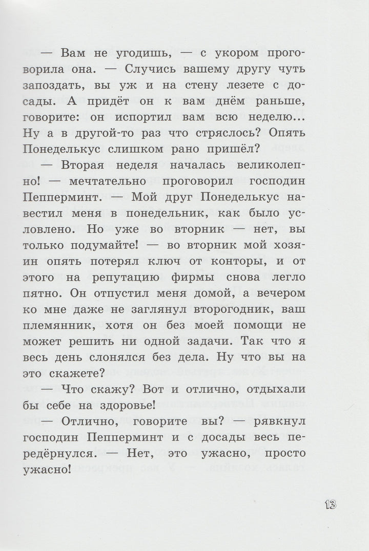 И в субботу Субастик вернулся-Маар П.-Лабиринт-Пресс-Lookomorie