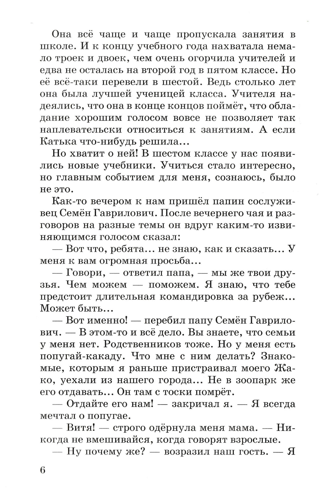 В стране невыученных уроков-3 (илл. В. Чижиков)-Гераскина Л.-Искатель-Lookomorie