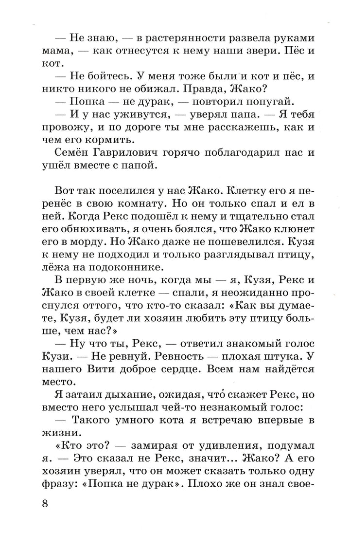 В стране невыученных уроков-3 (илл. В. Чижиков)-Гераскина Л.-Искатель-Lookomorie