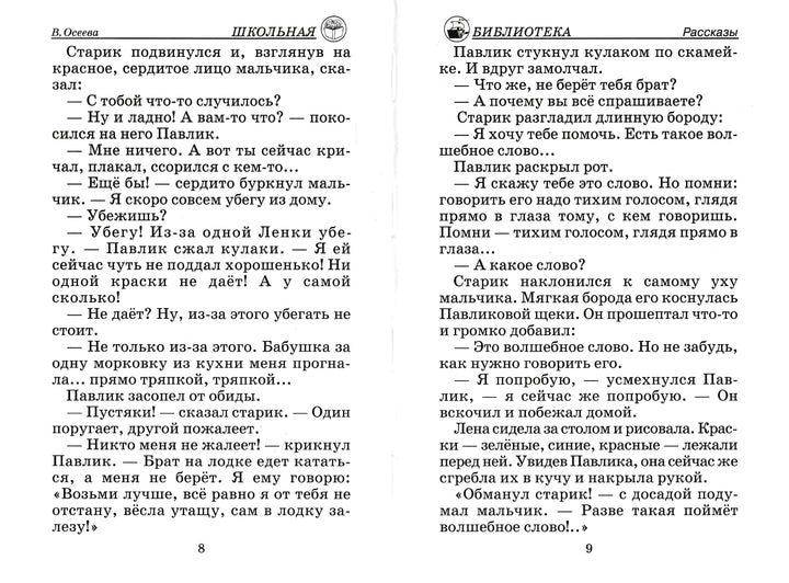 В. Осеева Рассказы и сказки-Осеева В.-Искатель-Lookomorie