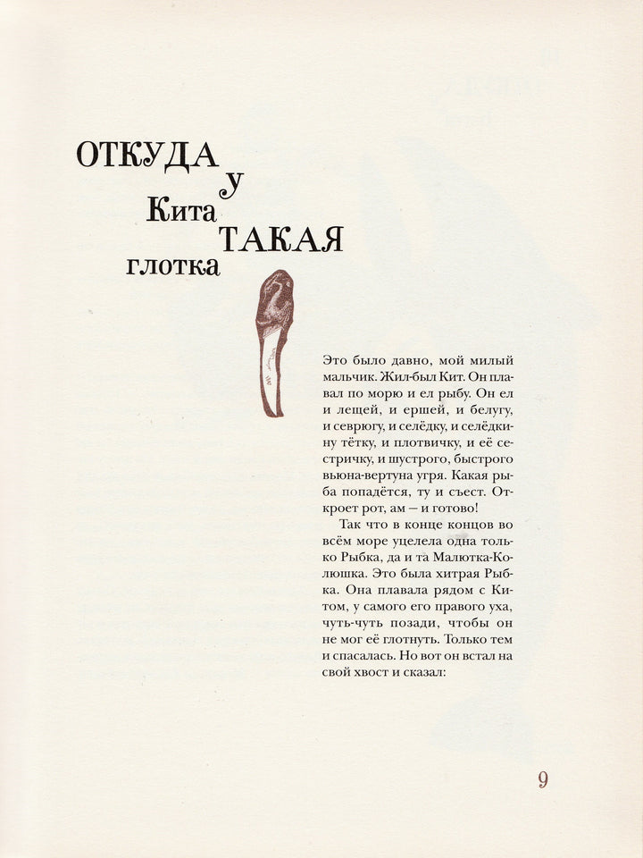 Киплинг Р. Сказки слово в слово (пер. Чуковский К., Маршак С., Муха Р., Левин В.)-Киплинг Р. -Октопус-Lookomorie