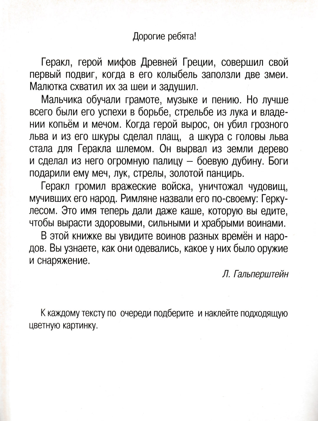 Воины. Альбом для любознательных. Книжка с наклейками-Сибикеев И.-Дрофа Плюс-Lookomorie