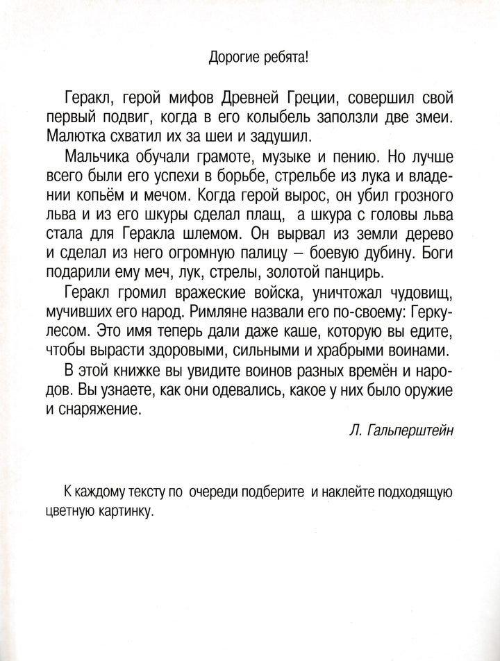 Воины. Альбом для любознательных. Книжка с наклейками-Сибикеев И.-Дрофа Плюс-Lookomorie