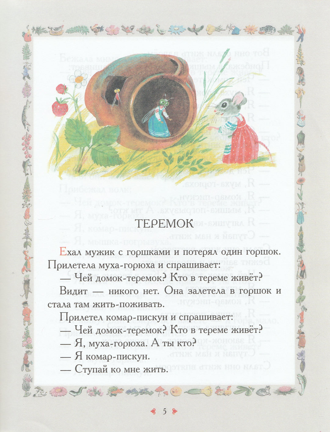 А. Афанасьев, Л. Толстой, А. Толстой. Сказки про зверей (илл. В. Дугин)-Афанасьев А.-Дрофа-Плюс-Lookomorie