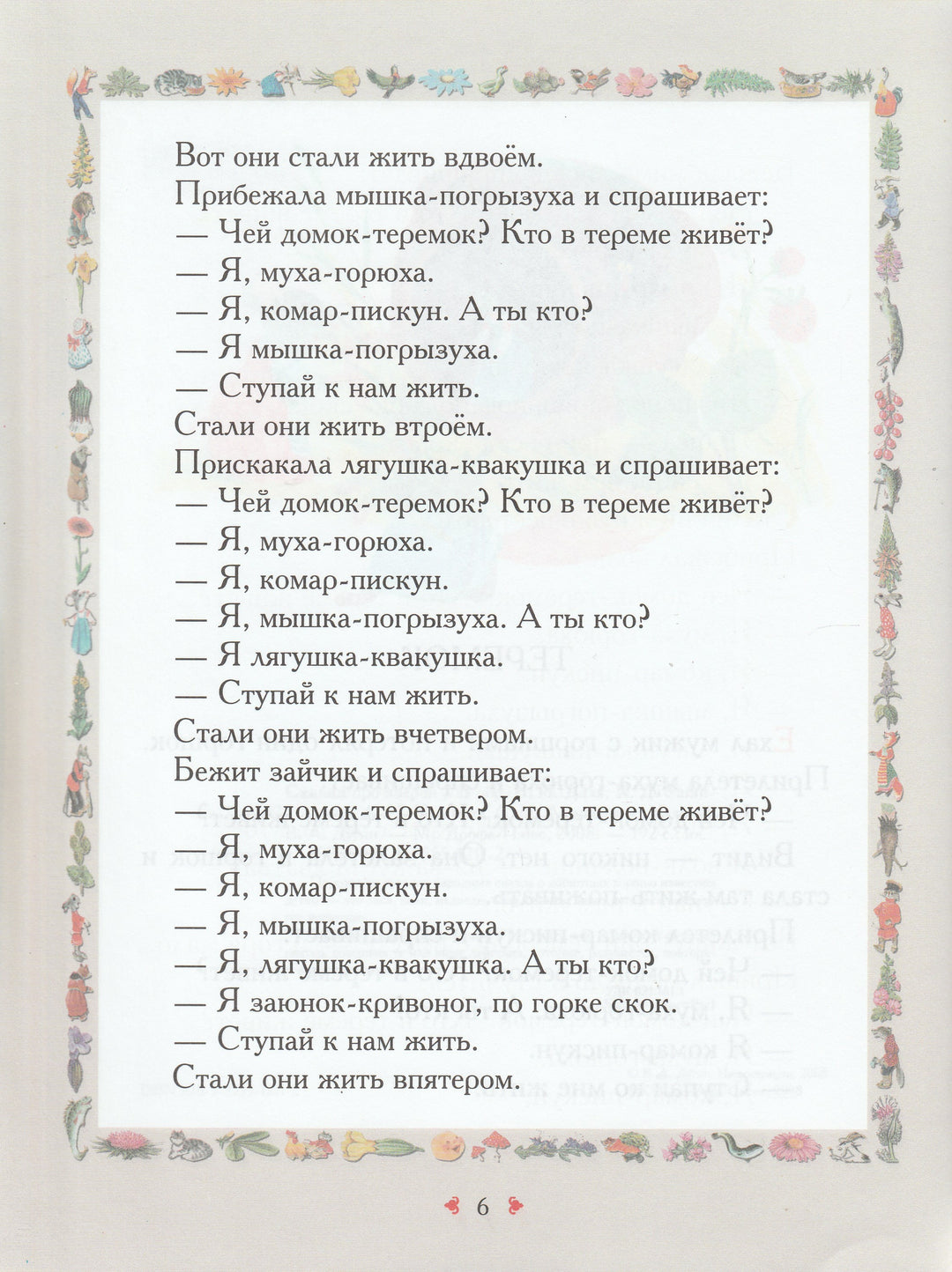 А. Афанасьев, Л. Толстой, А. Толстой. Сказки про зверей (илл. В. Дугин)-Афанасьев А.-Дрофа-Плюс-Lookomorie